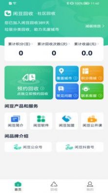 闲豆回收截图