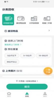 闲豆回收截图