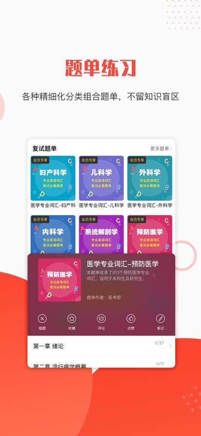 晋升医考截图