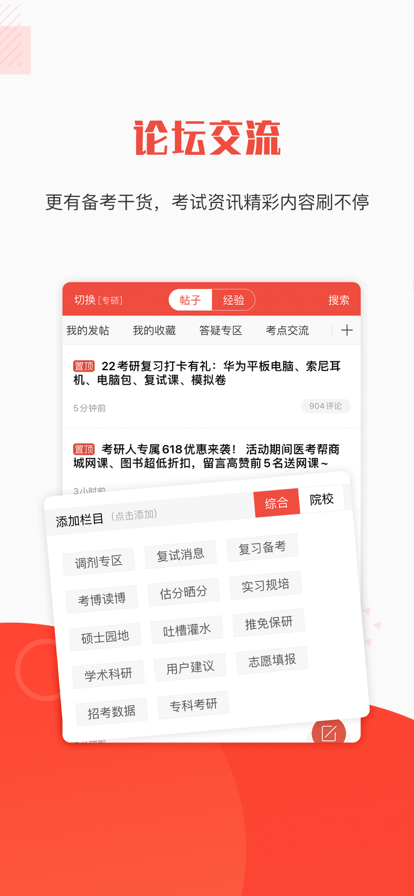 晋升医考截图