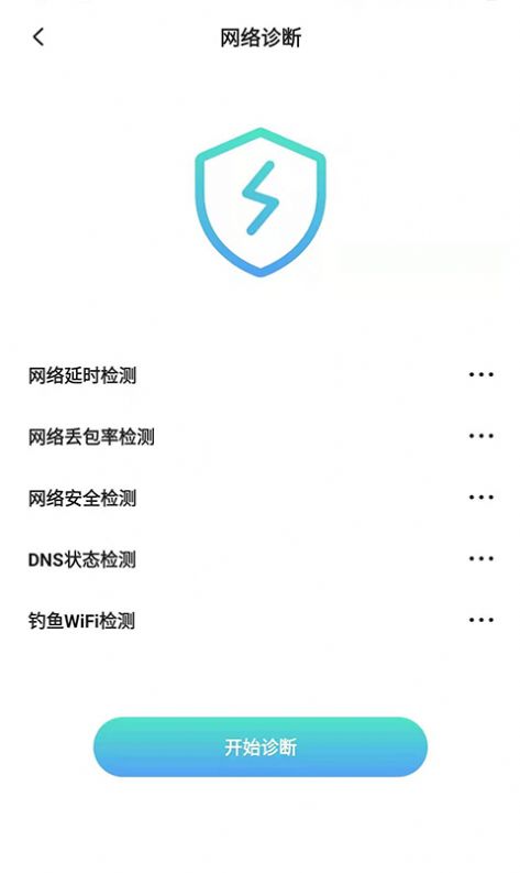 流量节省管家截图