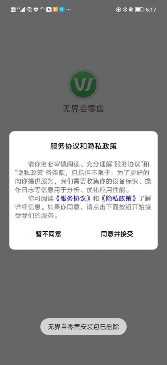 无界自零售截图