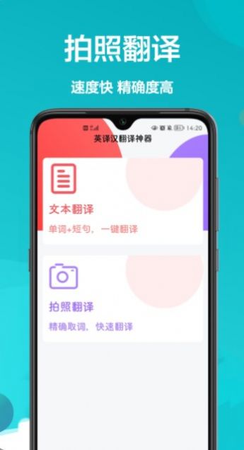 汉译英翻译者截图