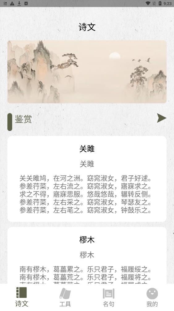 诗歌生成器截图
