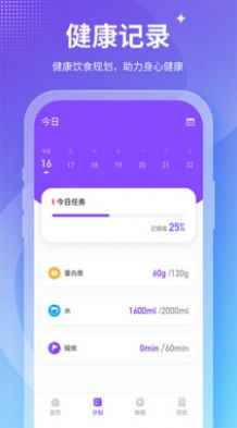 Fit减肥截图