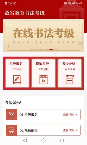 书法考级截图