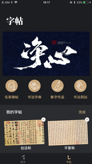 指尖书法截图