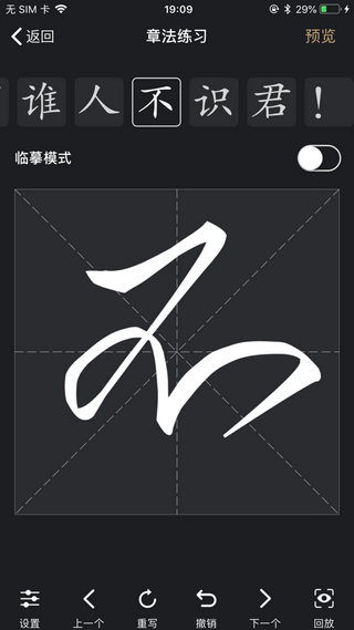 指尖书法截图