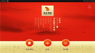 点心书法截图