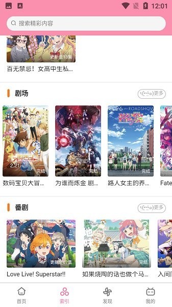 番组小窝截图