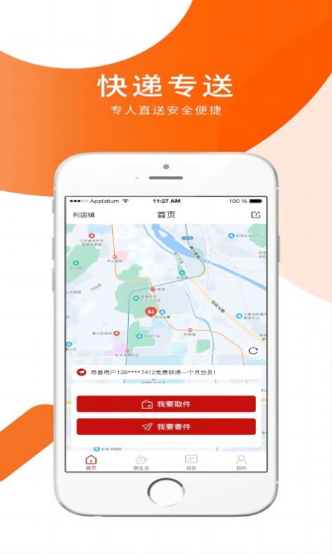 小跃跃跑腿骑手截图