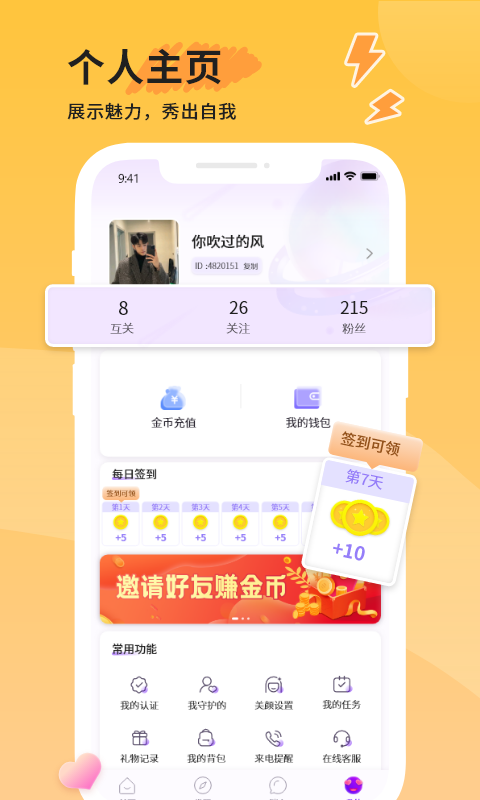 米趣交友截图