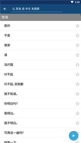 外语精华截图