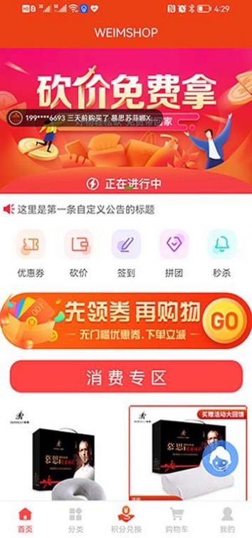WEIMSHOP商城截图