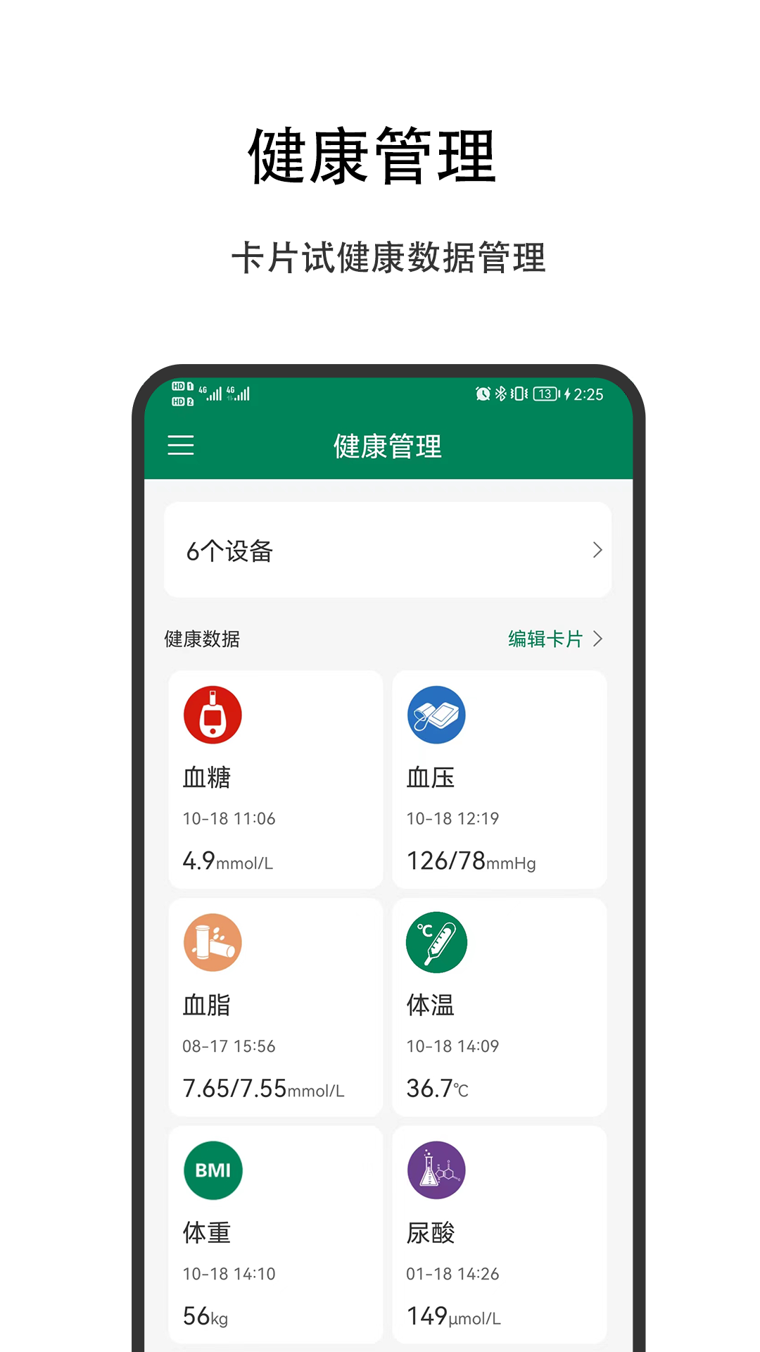 优瑞健康截图