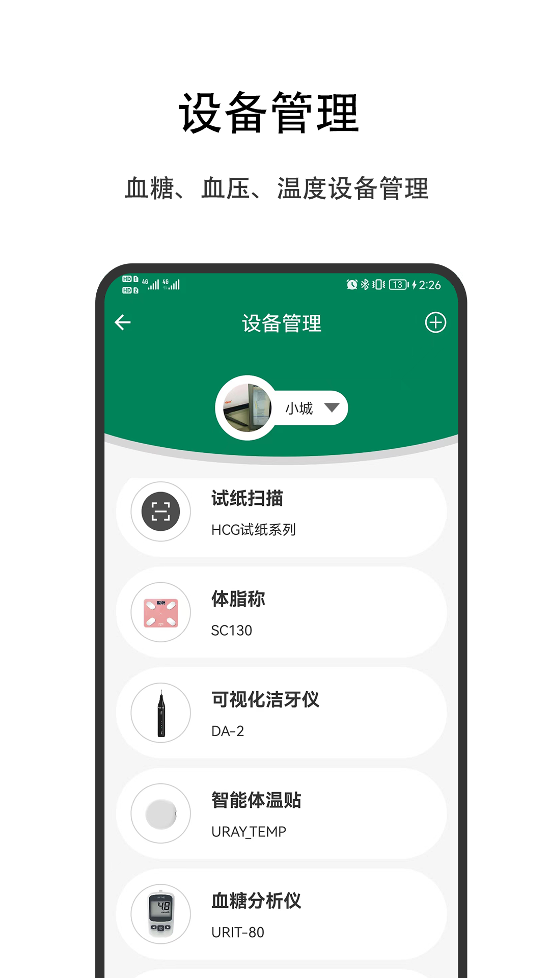 优瑞健康截图
