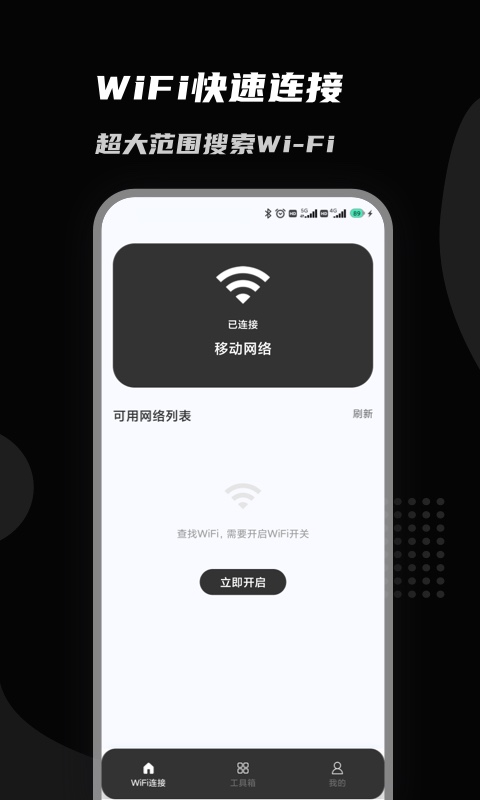 上邻接WiFi截图