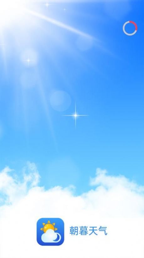 朝暮天气截图