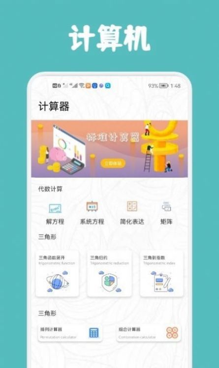 尾鸭课程表截图