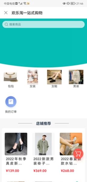 欢乐淘一站式购物截图