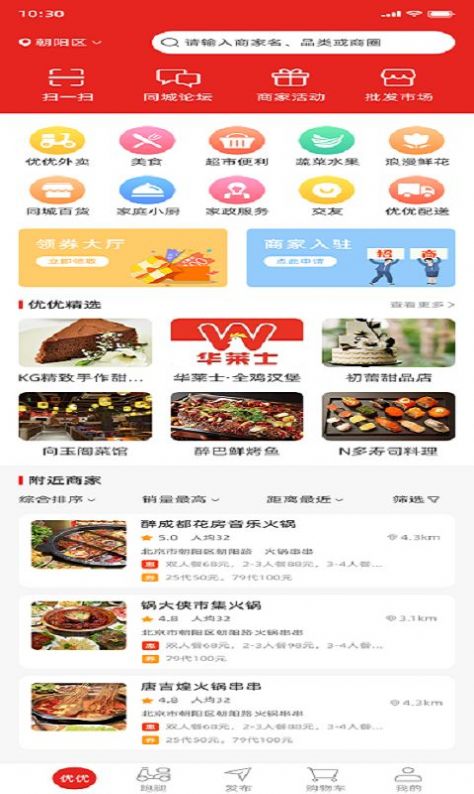优优生活平台截图