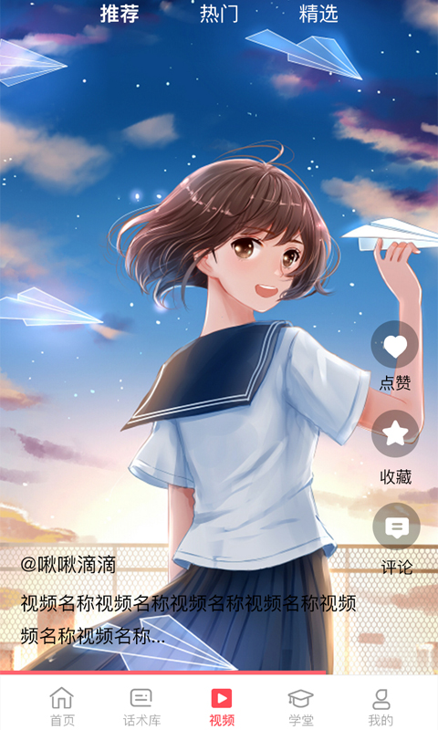爱撩话术截图