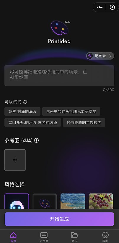 盗梦师截图