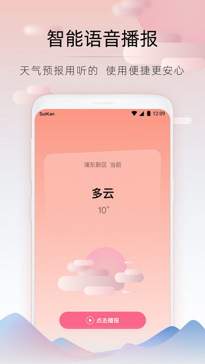 随看天气截图
