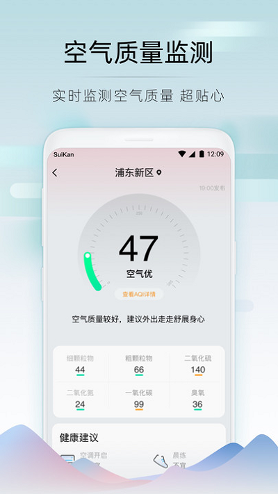 随看天气截图