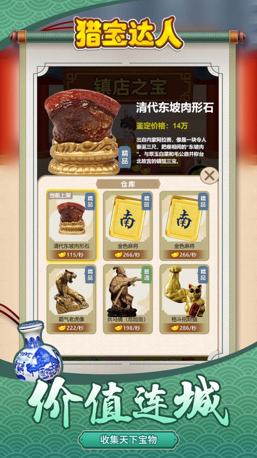 猎宝达人截图