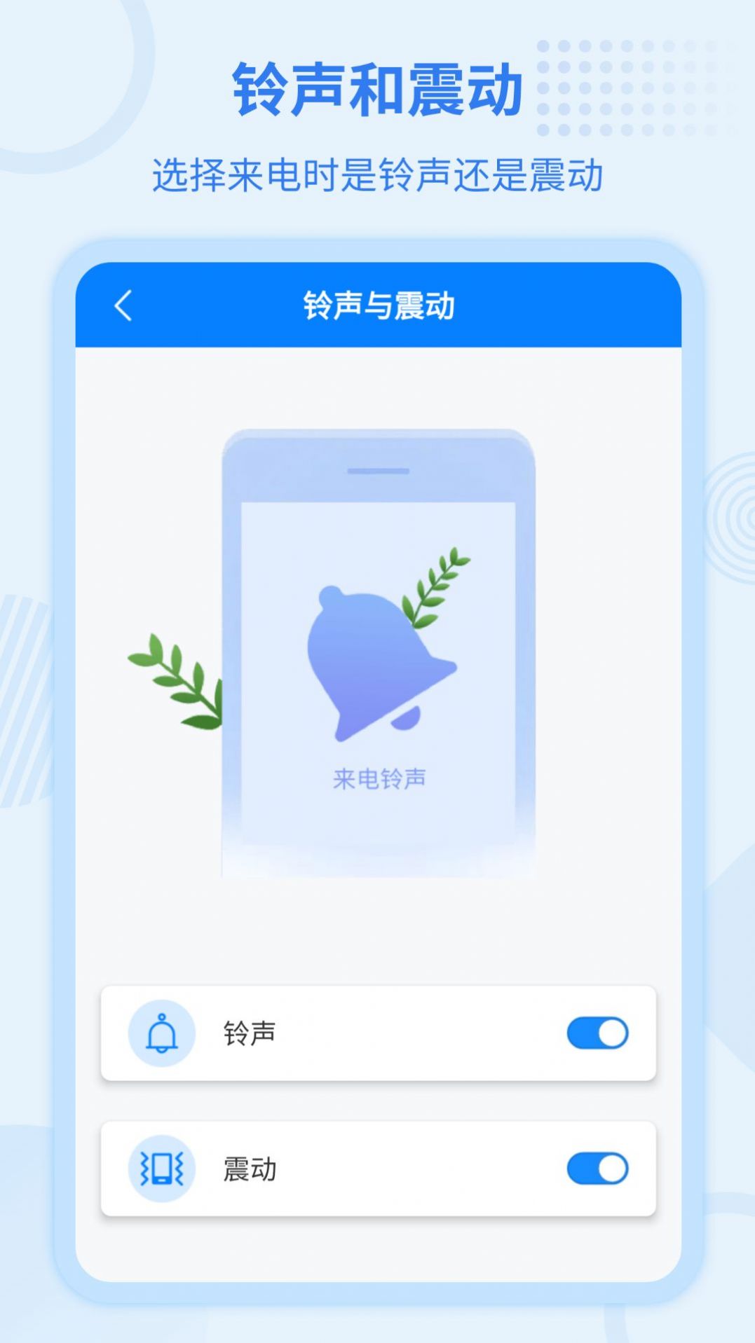 虚拟来电宝截图