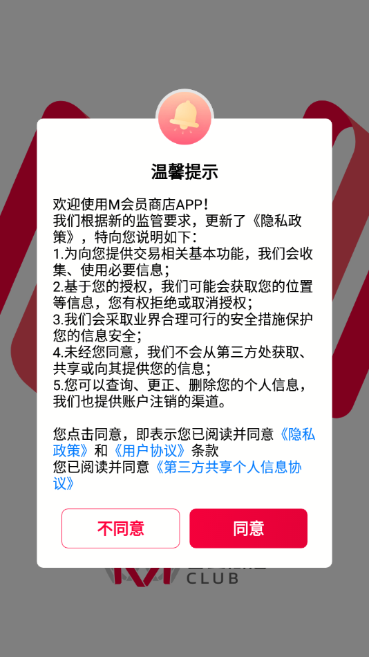 M会员商店截图