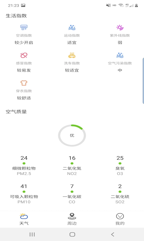 出行看天气截图