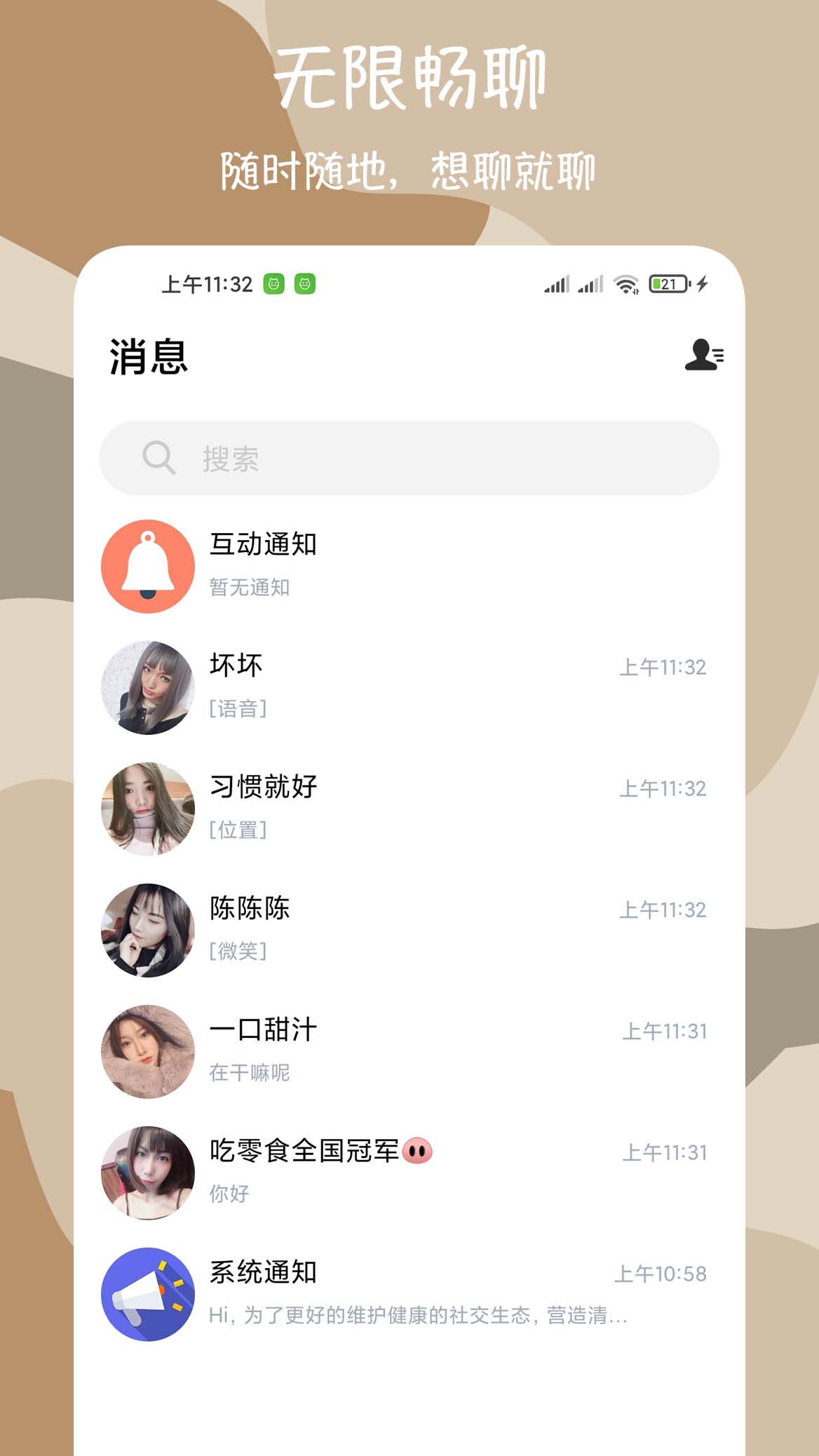 微聊爱约会截图