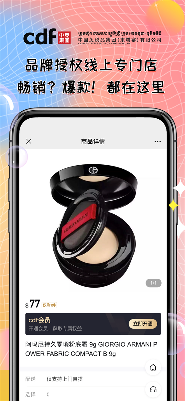 柬中免截图
