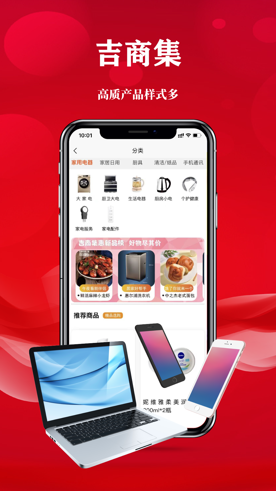吉商集惠截图