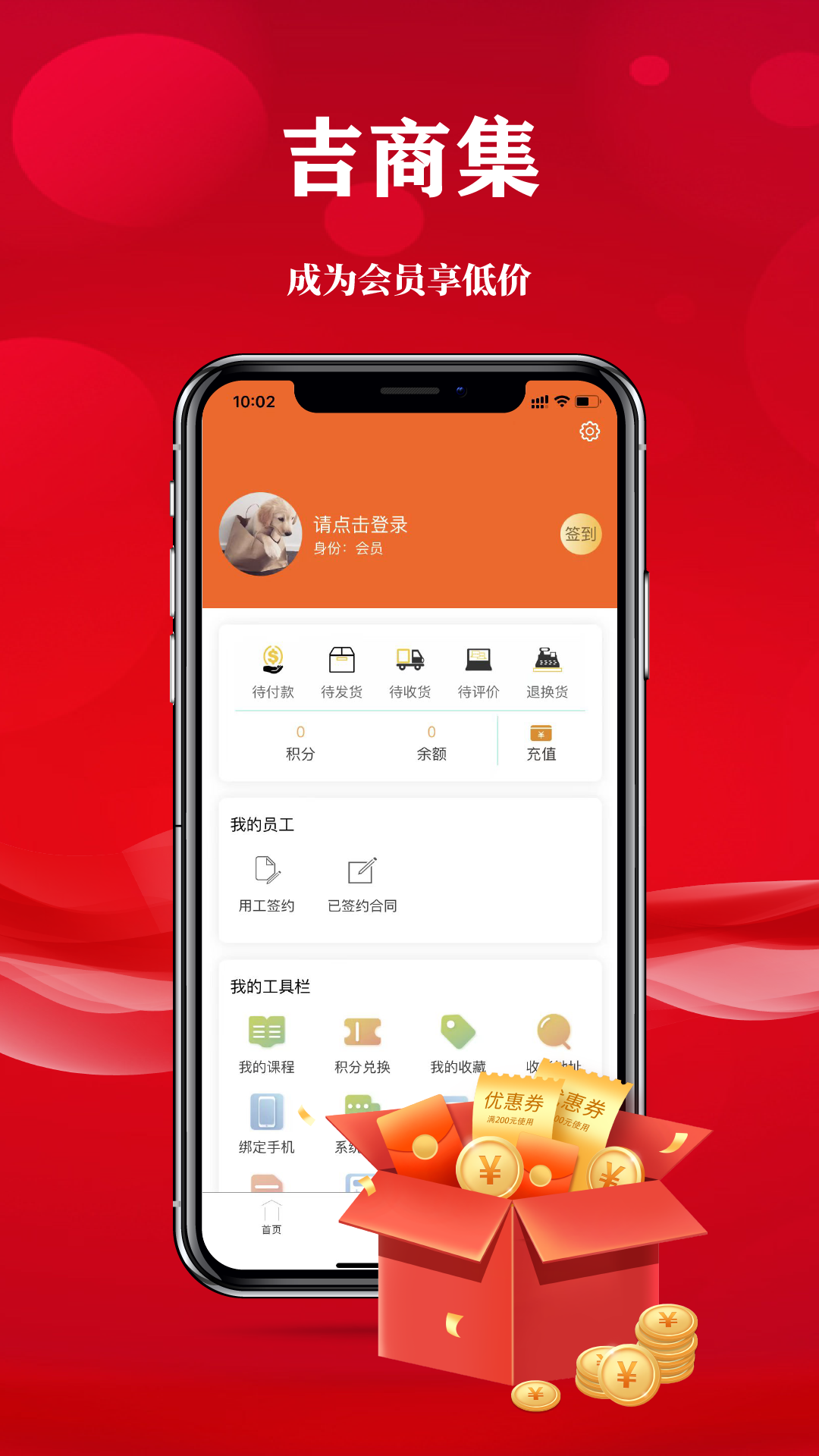 吉商集惠截图