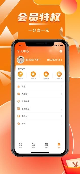 阳光康旅截图