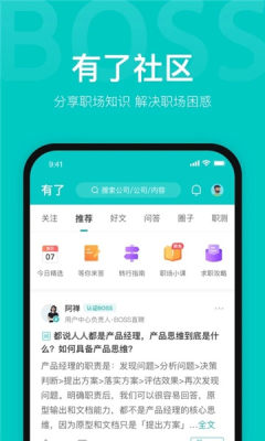 职友帮截图