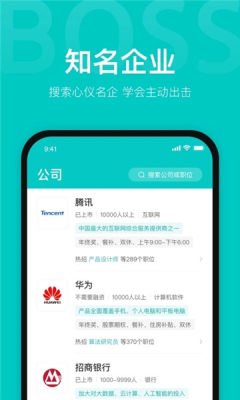职友帮截图