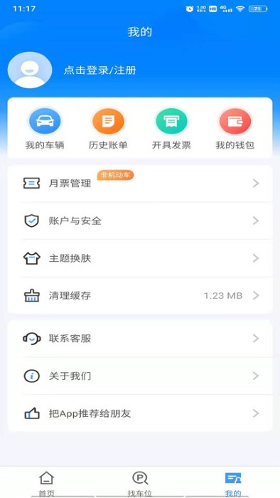 慧泊车服务截图