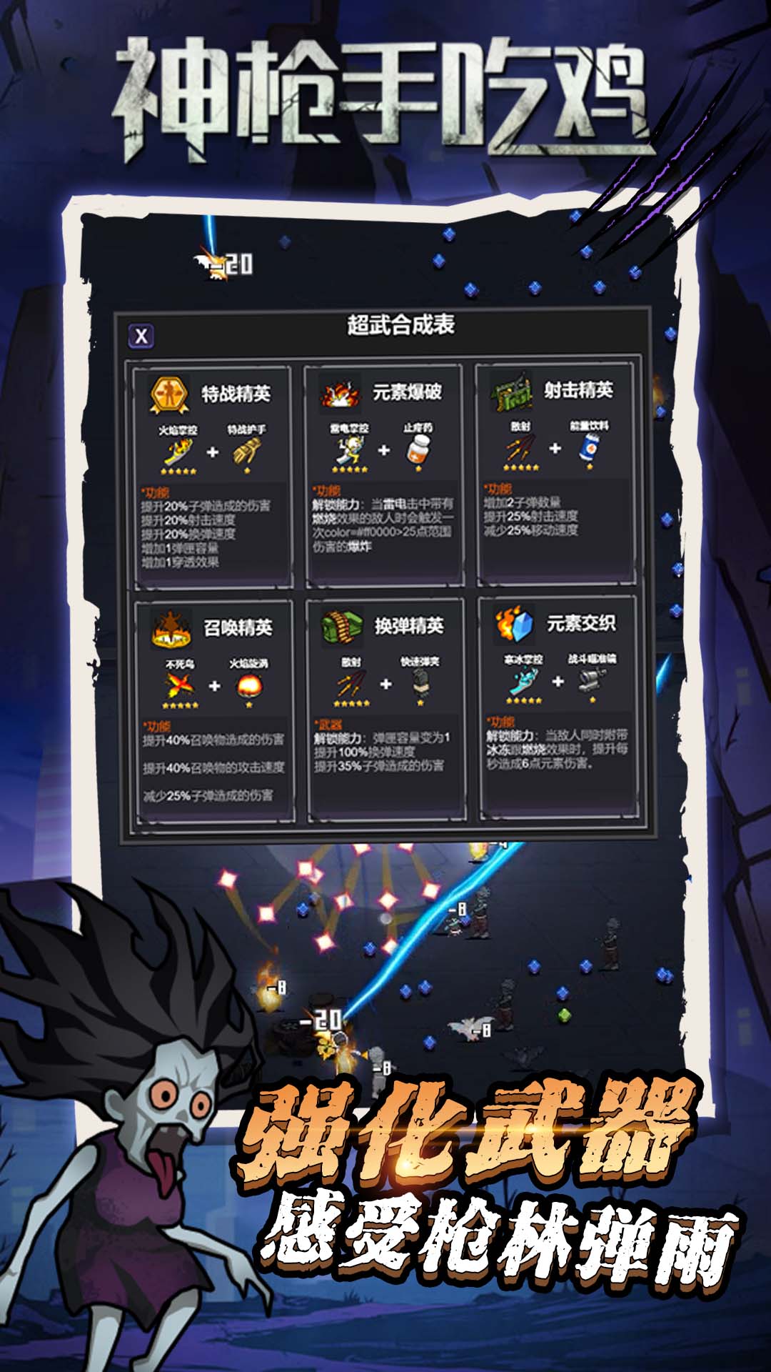 神枪手吃鸡截图