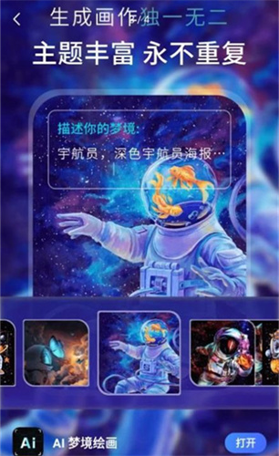 AI梦境绘画截图