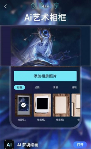 AI梦境绘画截图
