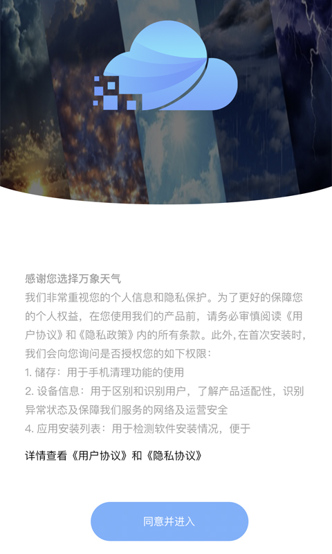 万象天气预报截图