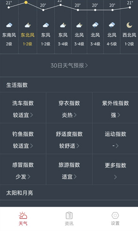 万象天气预报截图
