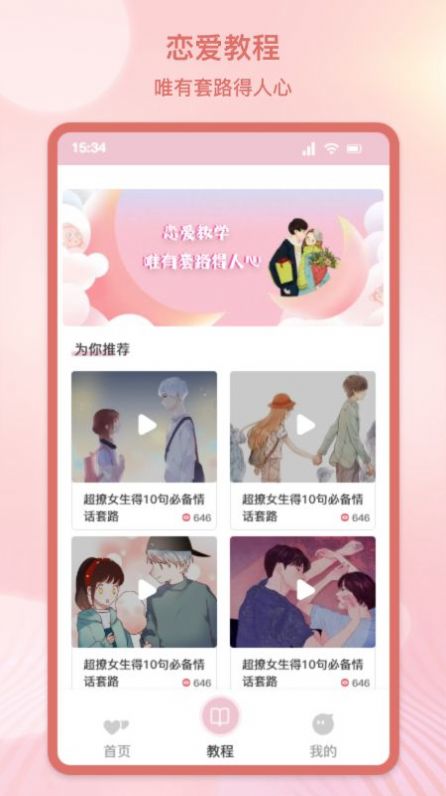 甜蜜情话话术截图