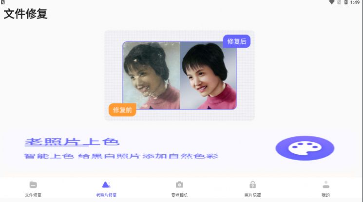 智能照片恢复截图