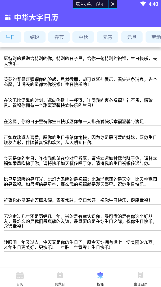 中华大字日历截图