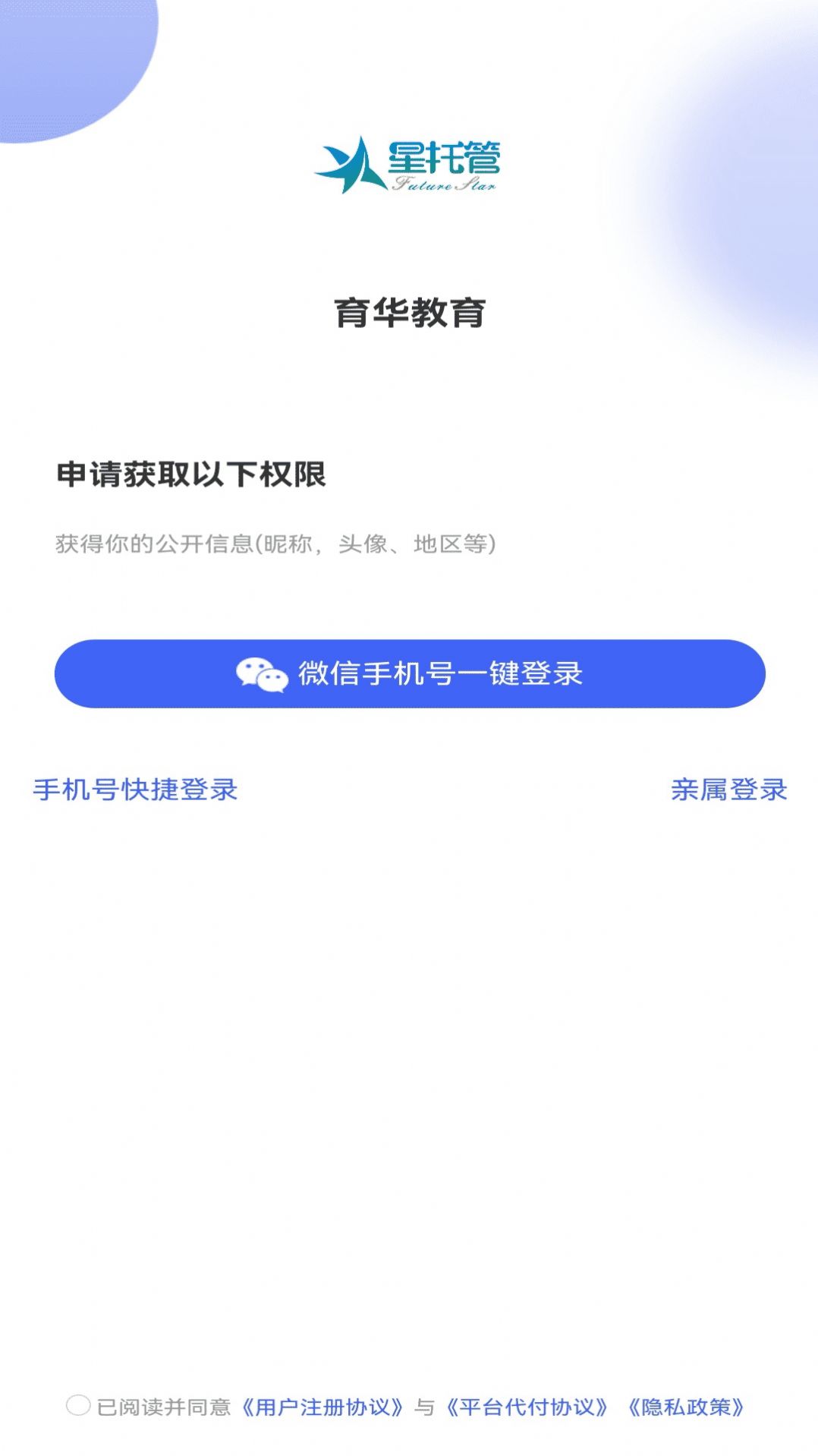 星托管截图